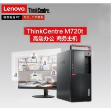 聯(lián)想（ThinkCentre）M720T 臺式機(jī)